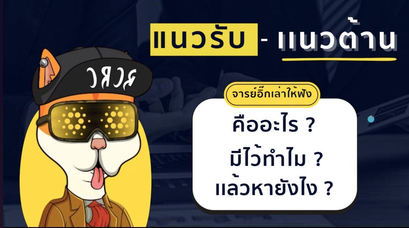 มาเรียนรู้การเทรดเบื้องต้น กับ Bittoon Trading Club