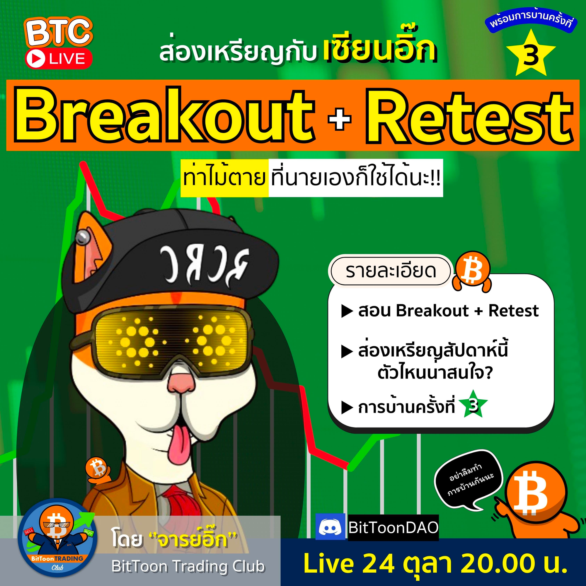 มาเรียนรู้การเทรดเบื้องต้น กับ Bittoon Trading Club