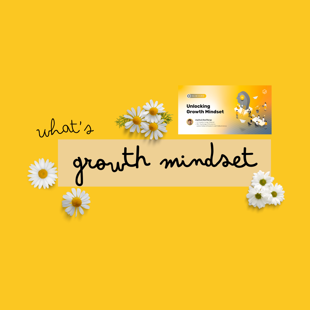 Outward Mindset คืออะไร มาทำความรู้จักกัน