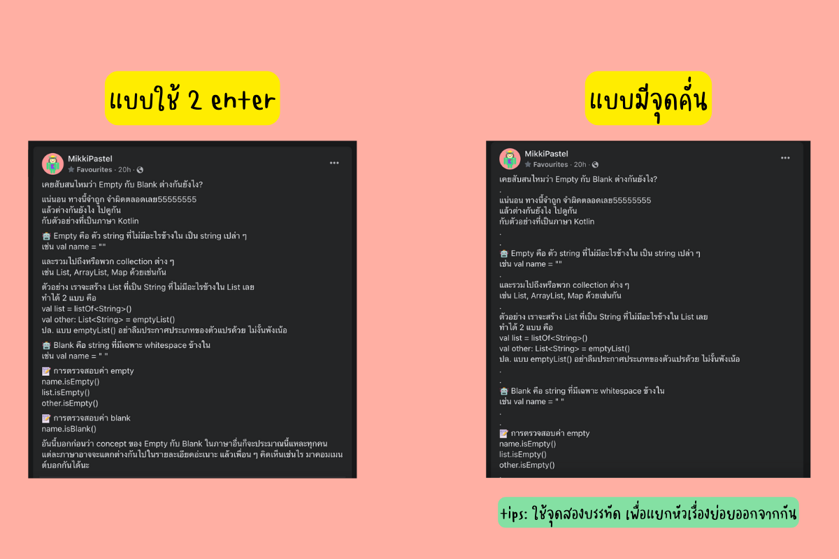ทำไม เพจ MikkiPastel และเพจอื่น ๆ ถึงใช้ . ระหว่างบรรทัด มาอธิบายด้วย coding กัน