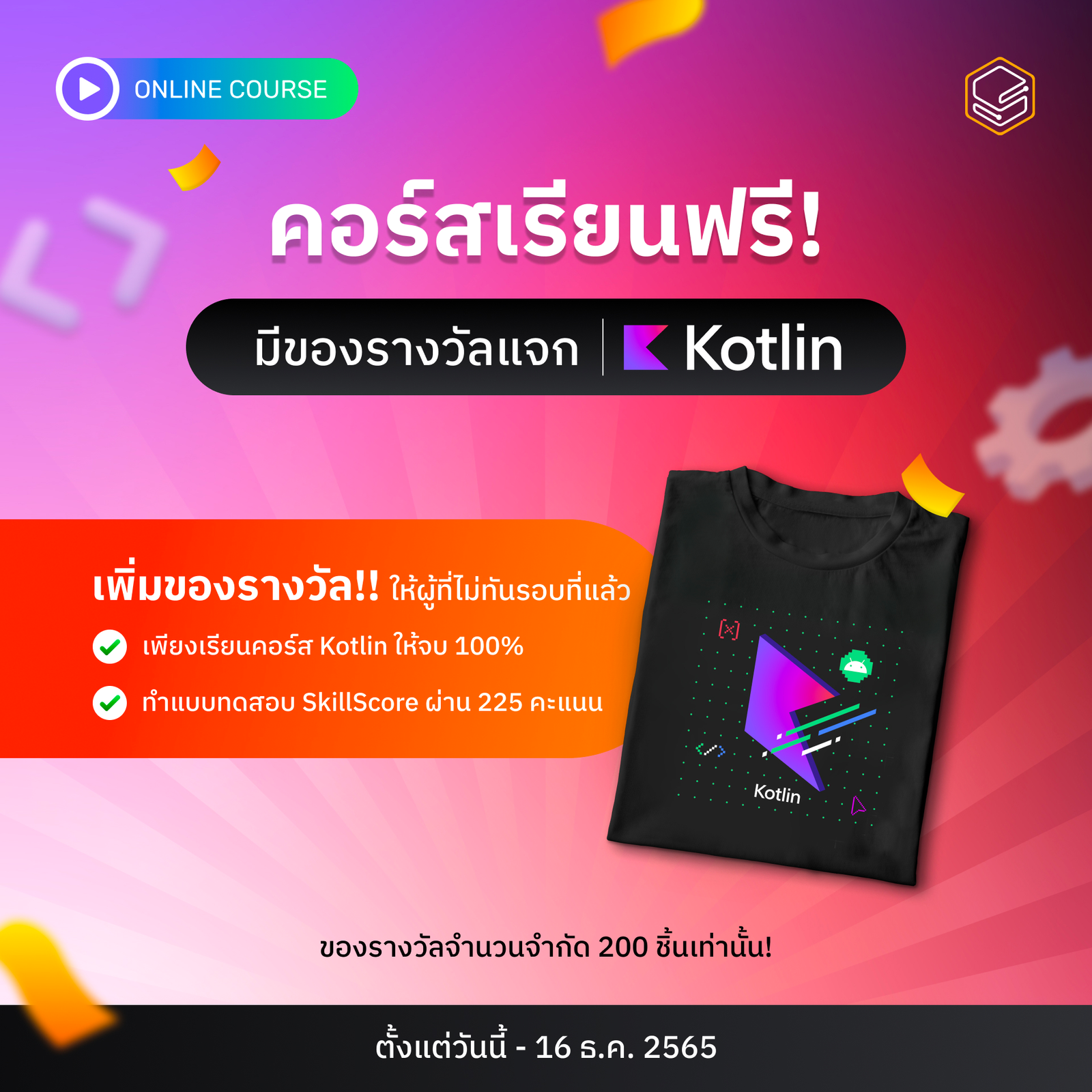 เรียนฟรี ทำแบบทดสอบผ่าน รับเสื้อ Kotilin ฟรี
